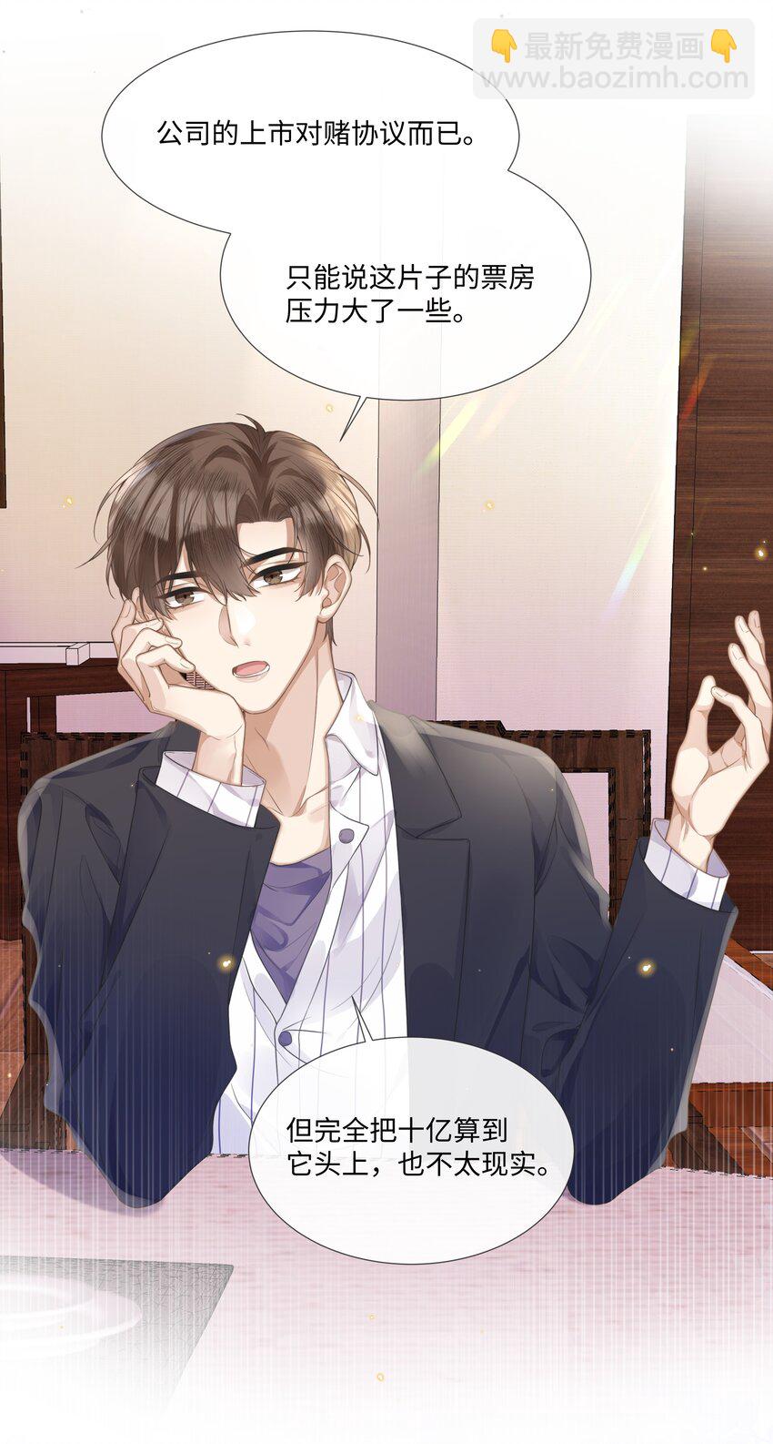 006 你打算提什么条件？-第6话