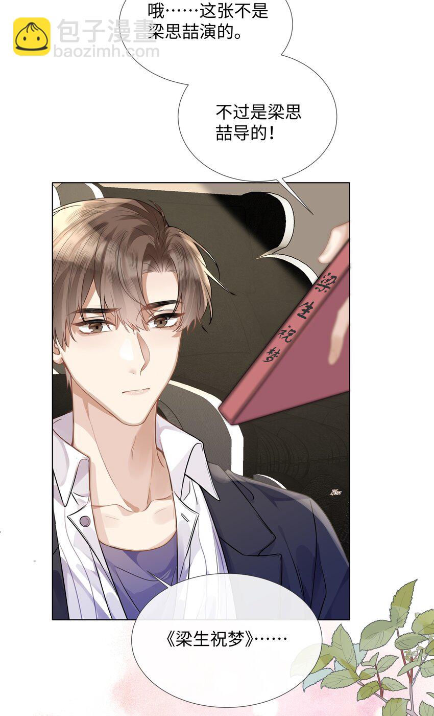 008 梁生祝梦-第8话