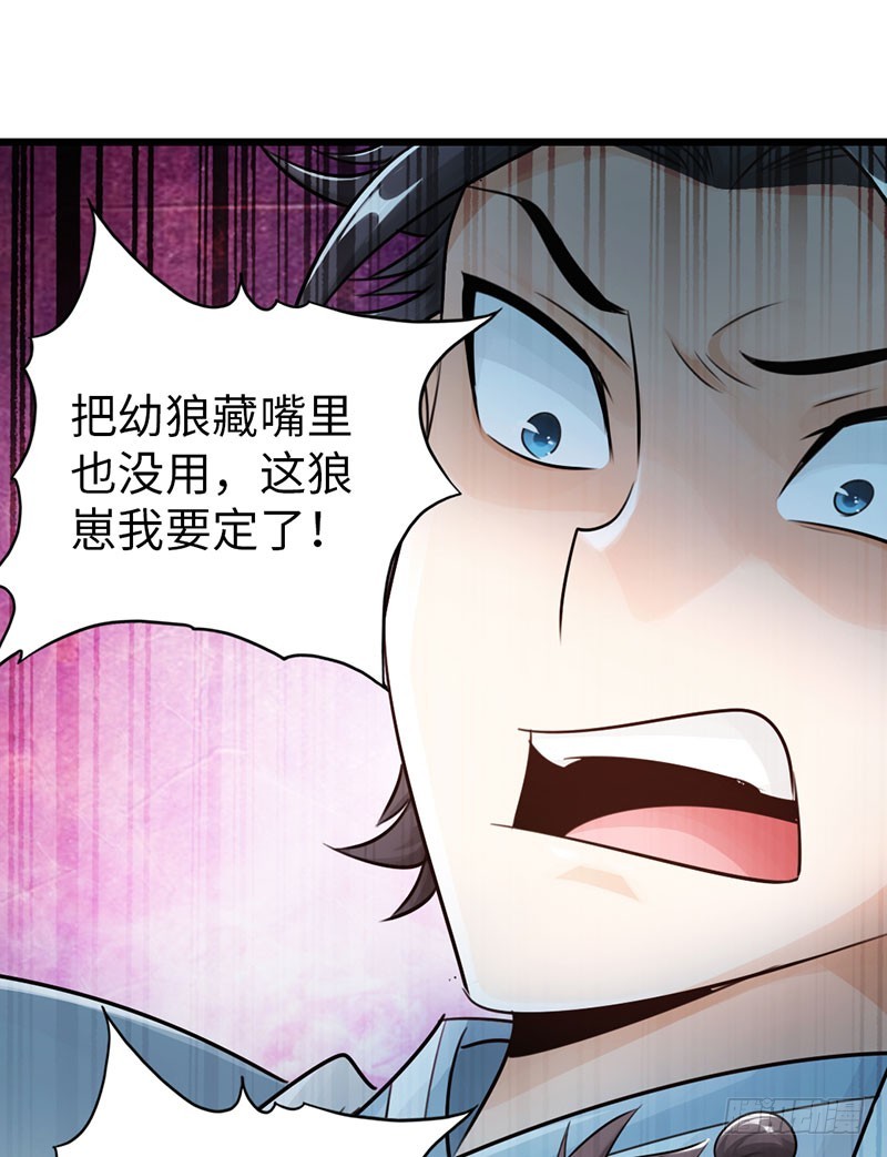 44-永救狼崽-第46话