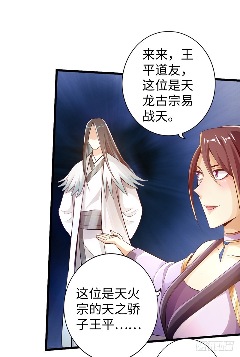 49-天火王平-第50话