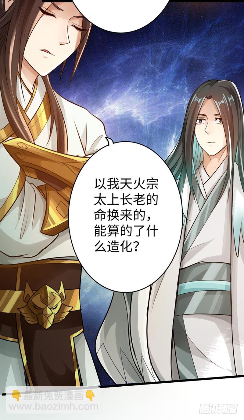 49-天火王平-第50话