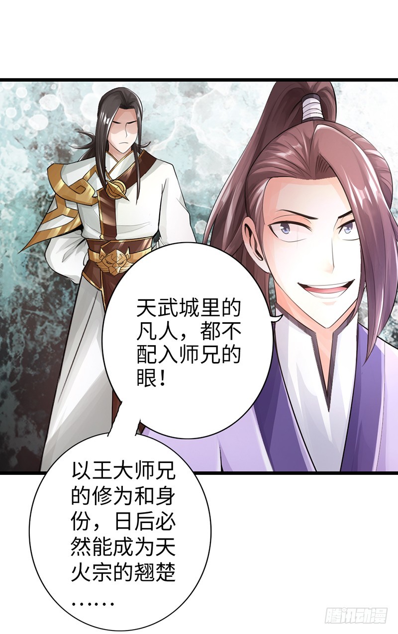 49-天火王平-第50话
