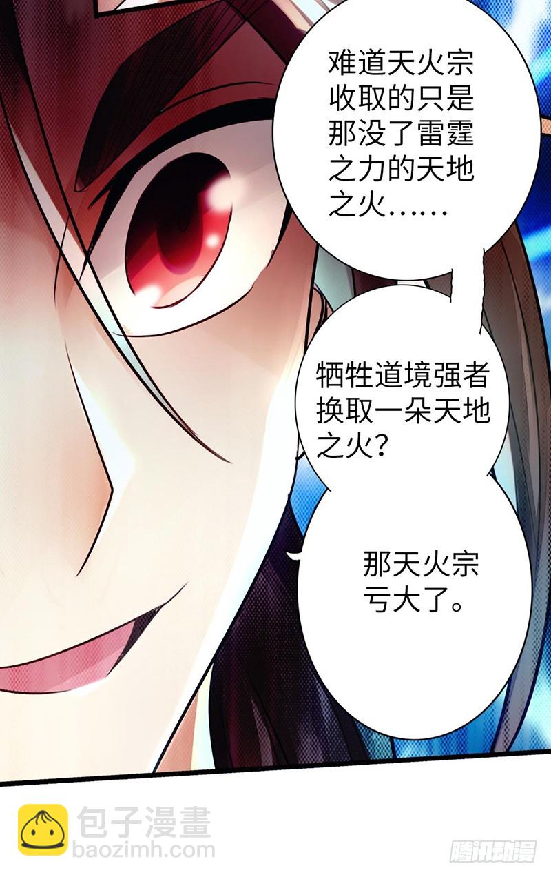 49-天火王平-第50话