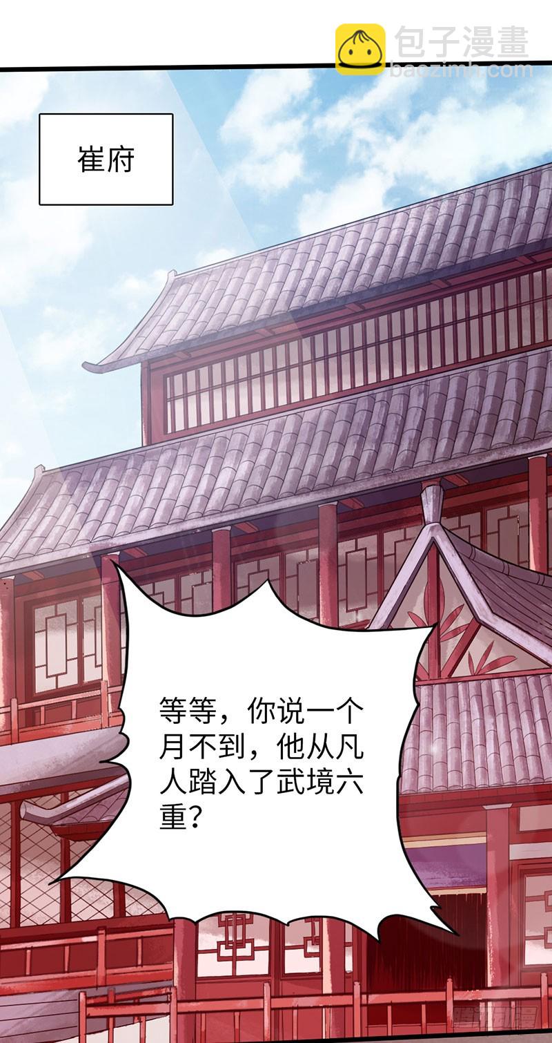 51-赴宴争端-第52话