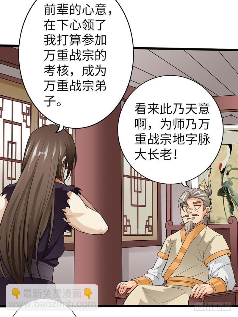 太古狂魔 - 59-皇霆收徒 - 1