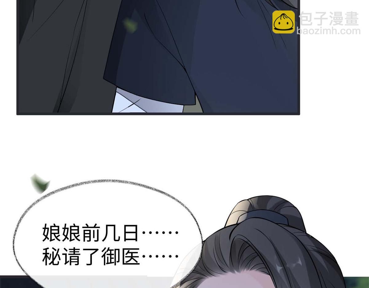 第137话 她&hellip;&hellip;有了身孕？(1/3)-第128话