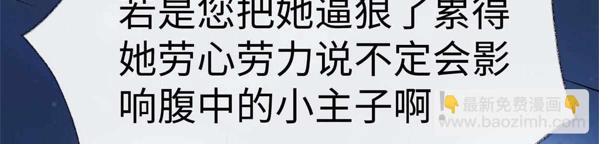 第137话 她&hellip;&hellip;有了身孕？(1/3)-第128话