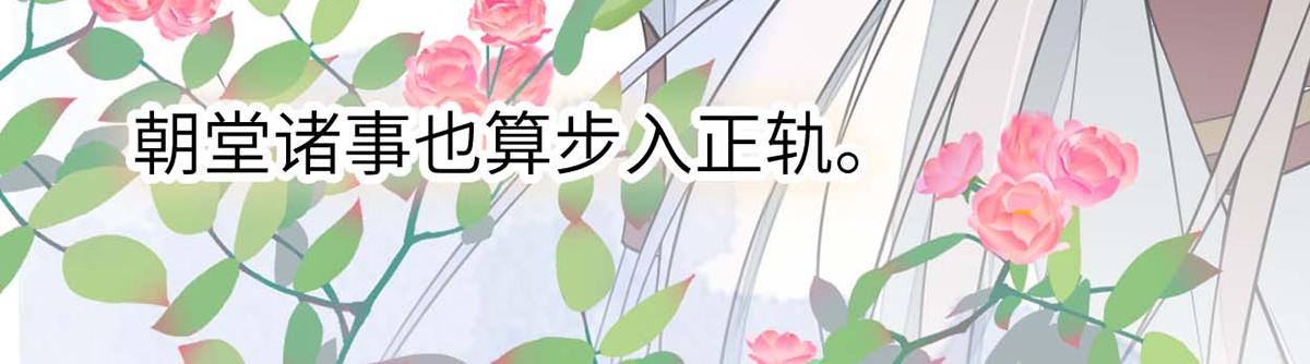 第139话 先帝杀回来了(1/3)-第130话