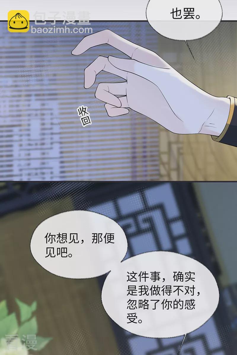 太后裙下臣 - 第160話 是她的錯！ - 6