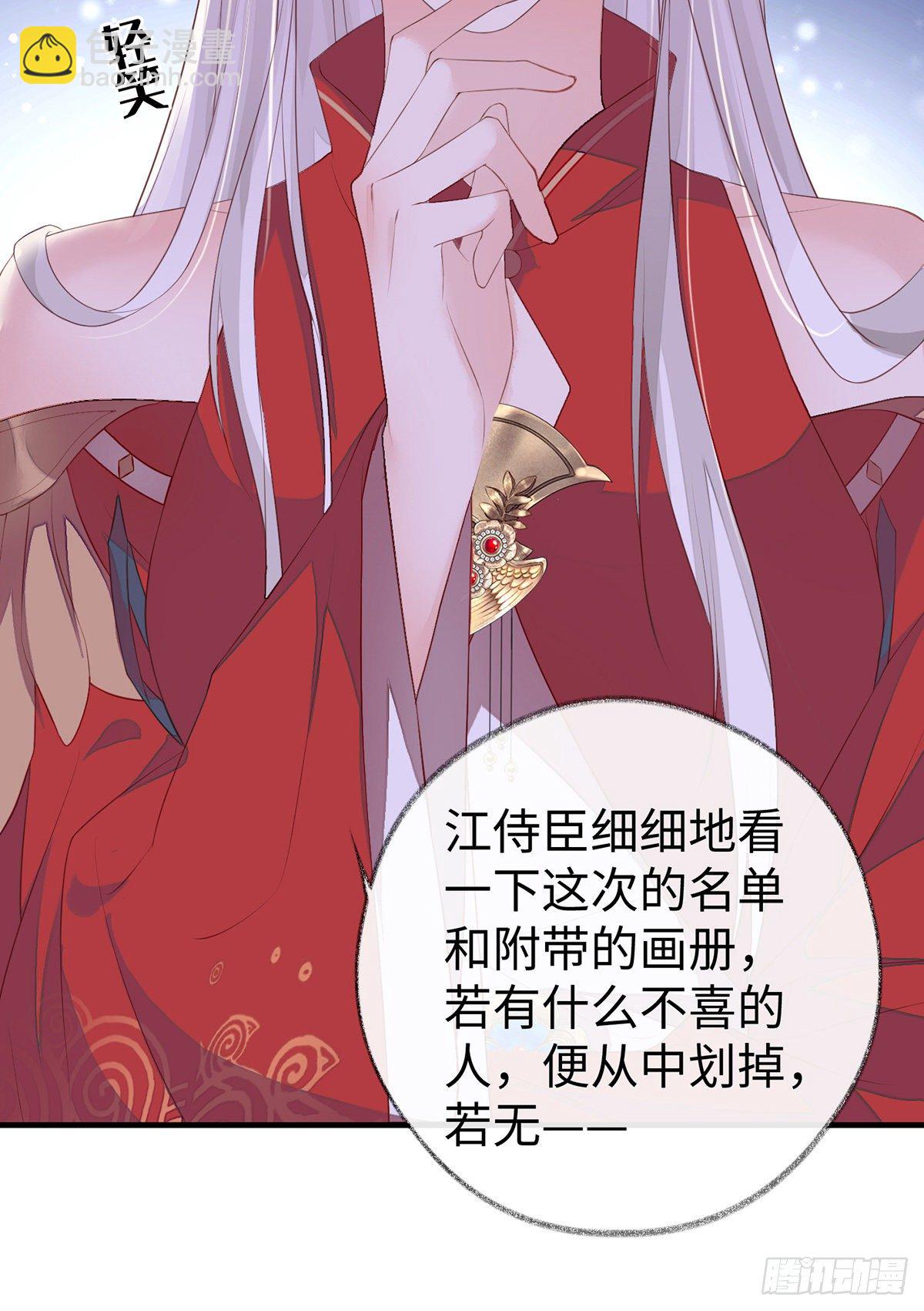 全都纳入宫吧！(1/2)-第18话