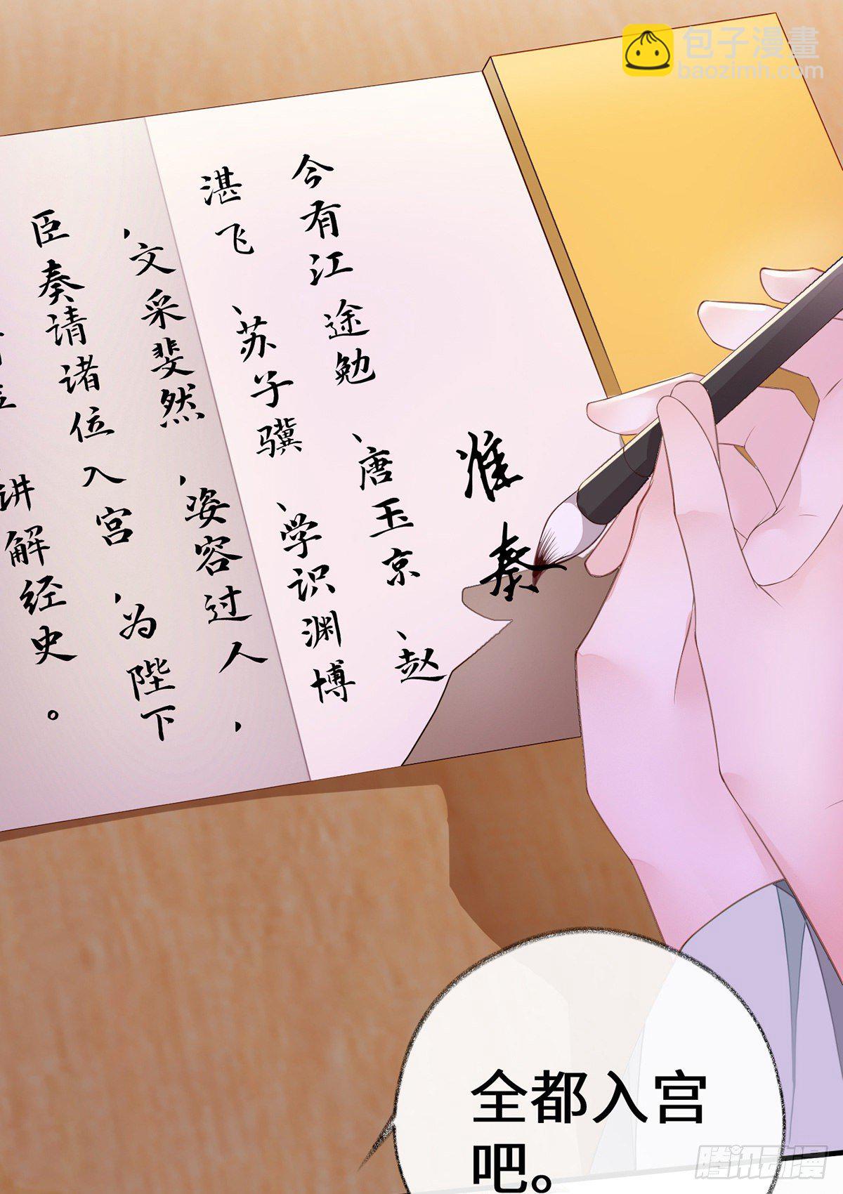 全都纳入宫吧！(1/2)-第18话