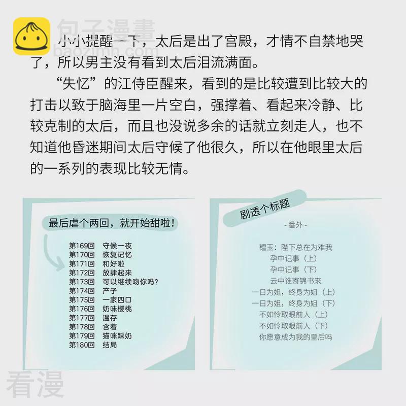 第168话 动摇-第162话