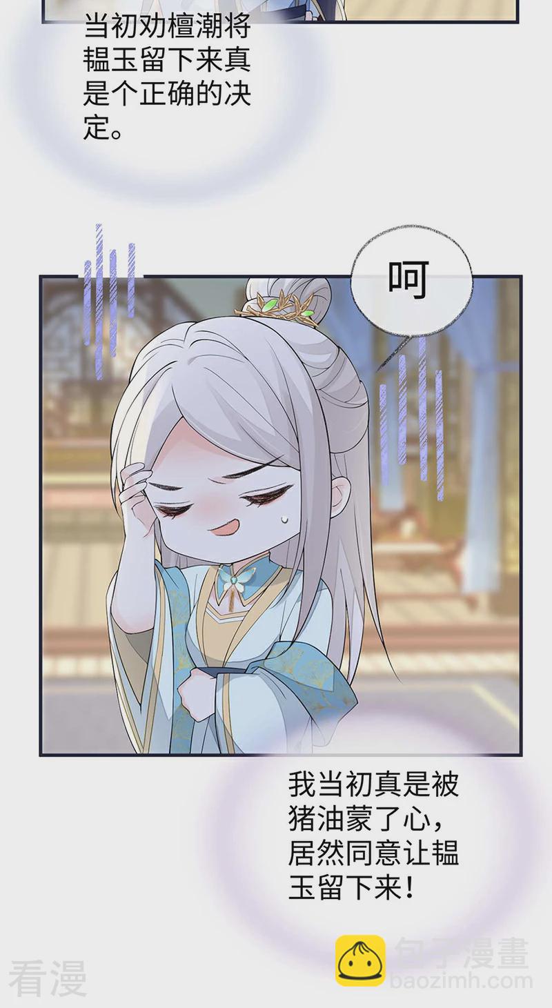 番外1 陛下总在为难我-第176话