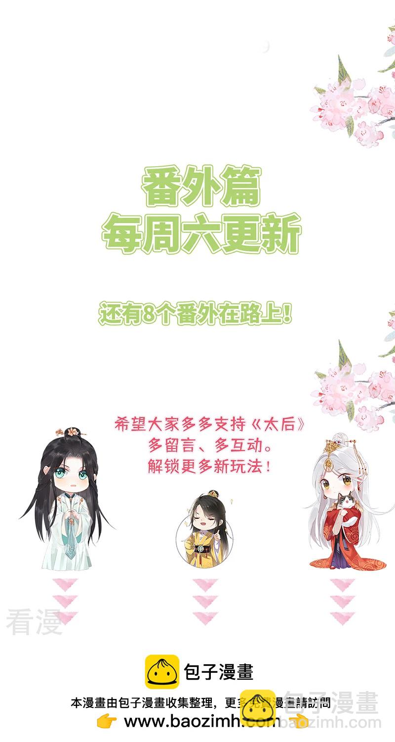 番外1 陛下总在为难我-第176话