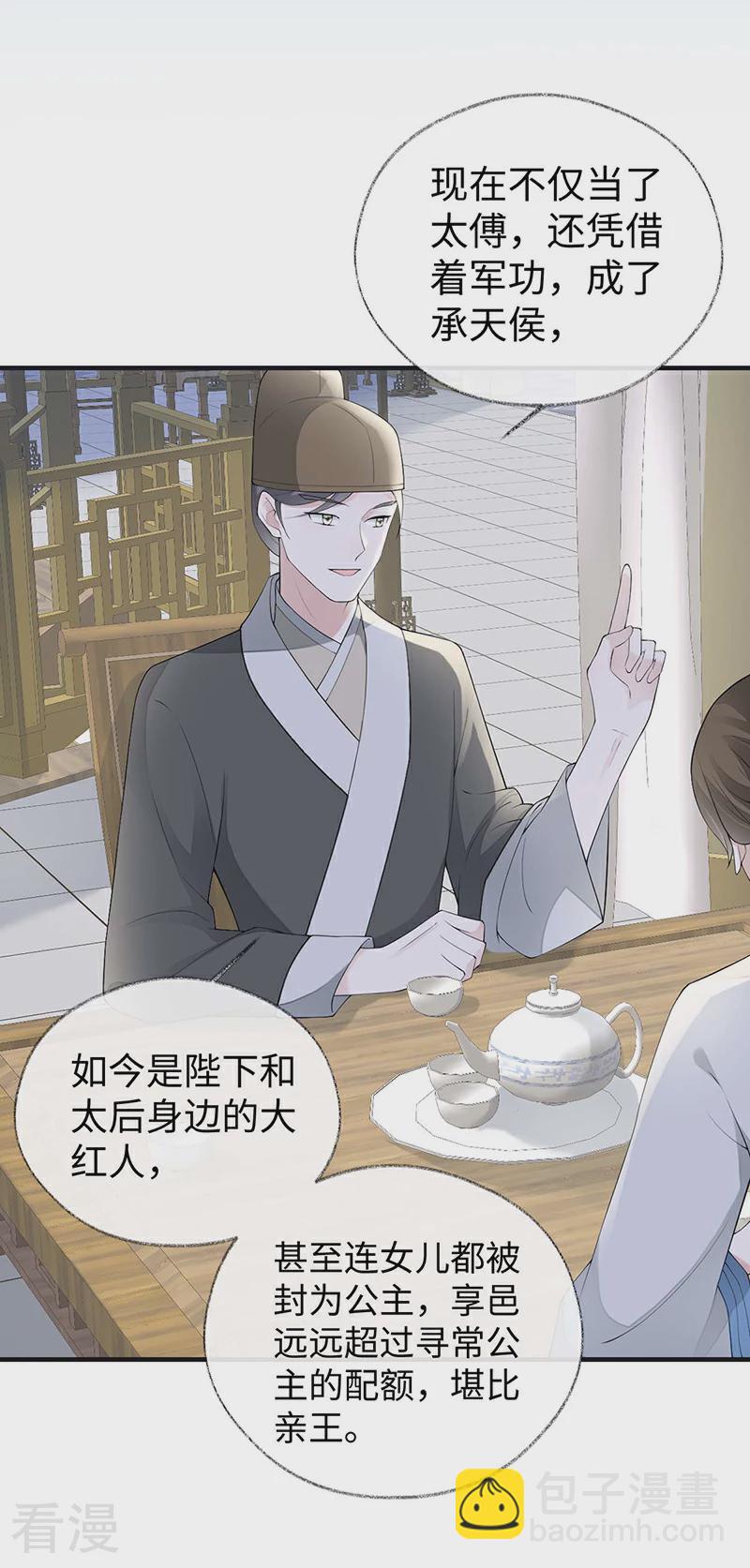 番外1 陛下总在为难我-第176话