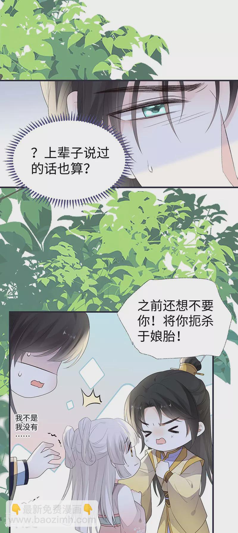 番外3 孕中记事（下）-第178话