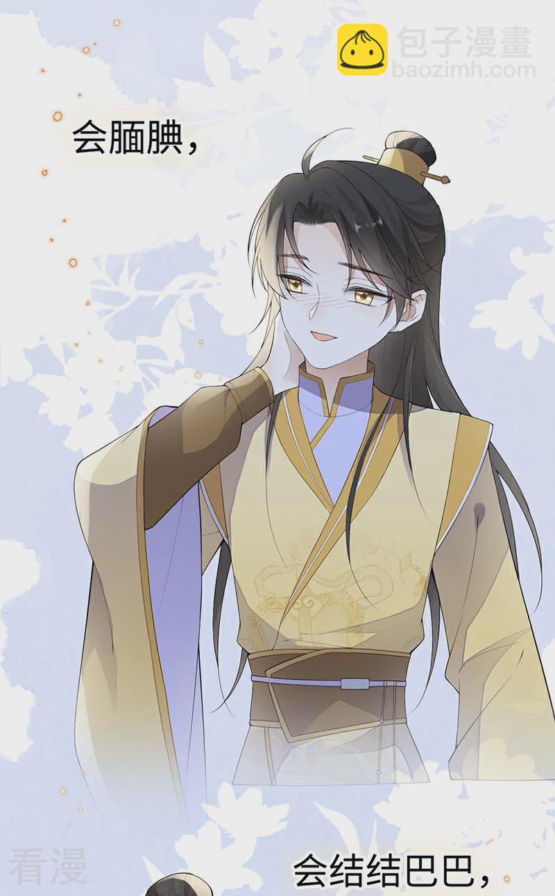 番外9 你愿意成为我的皇后吗-第184话