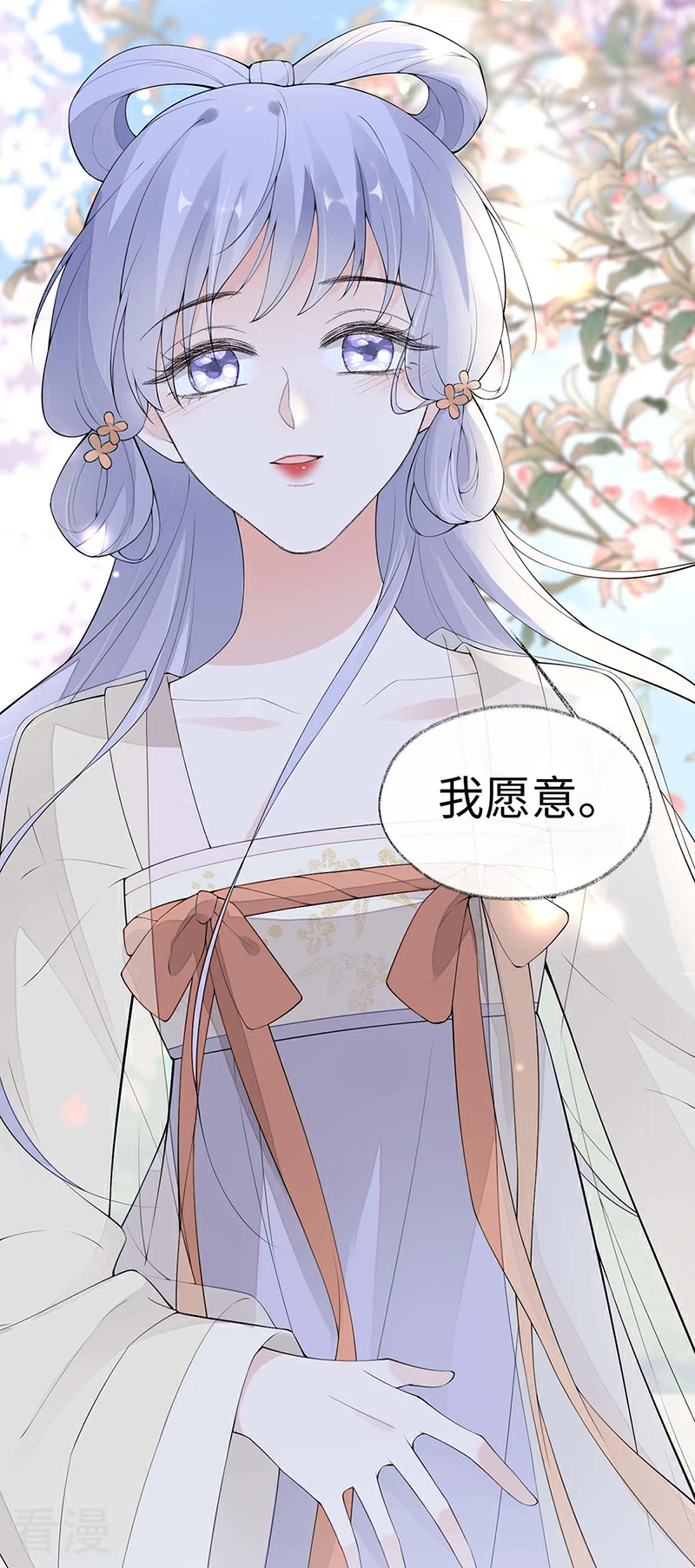 番外9 你愿意成为我的皇后吗-第184话