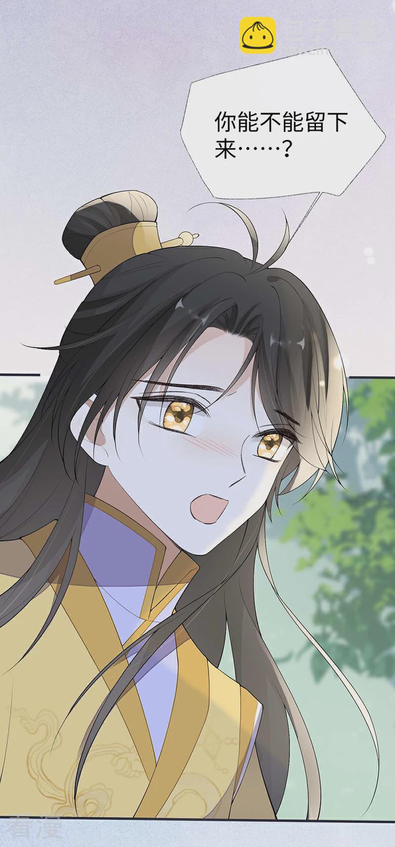 番外9 你愿意成为我的皇后吗-第184话