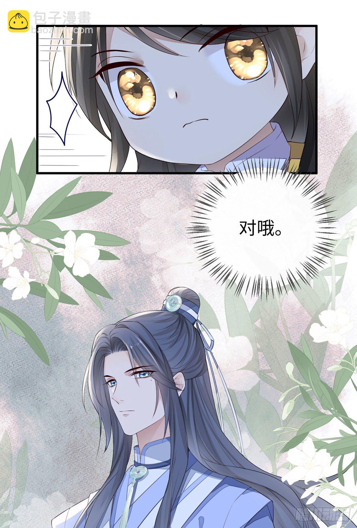 护你周全-第28话