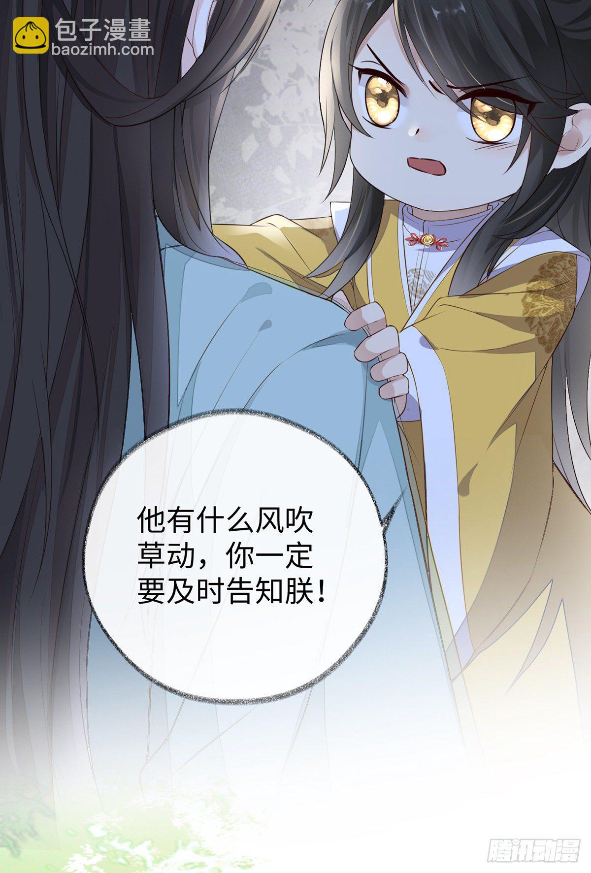 护你周全-第28话