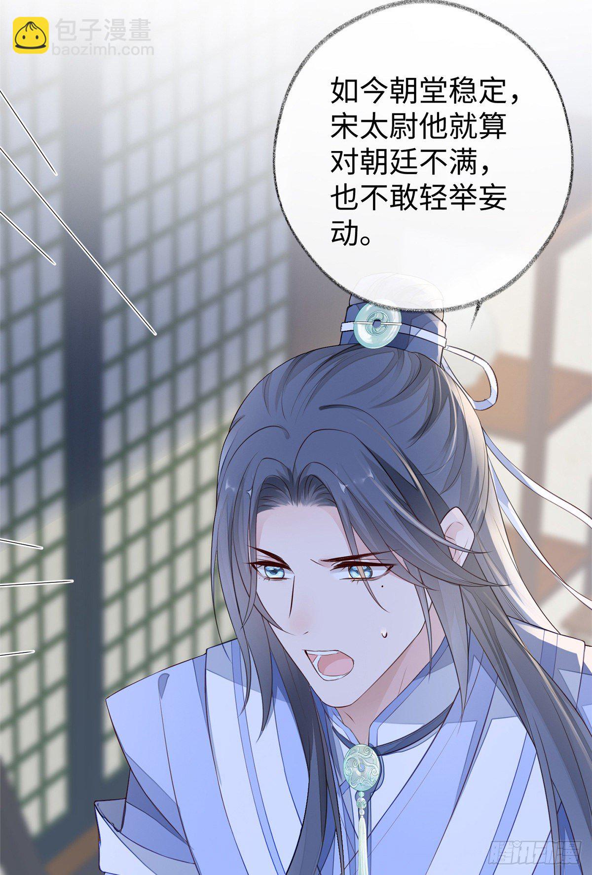 护你周全-第28话