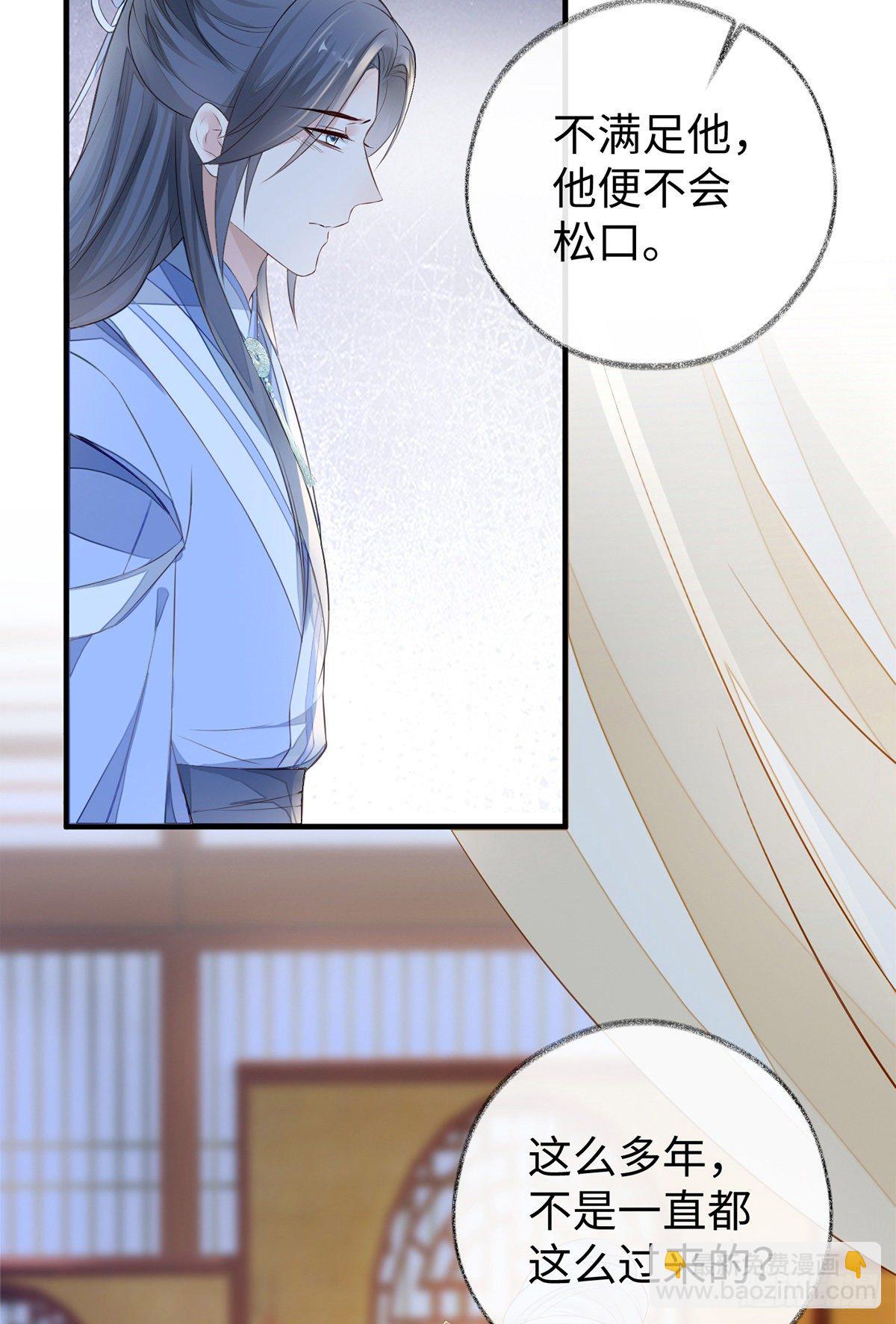 护你周全-第28话