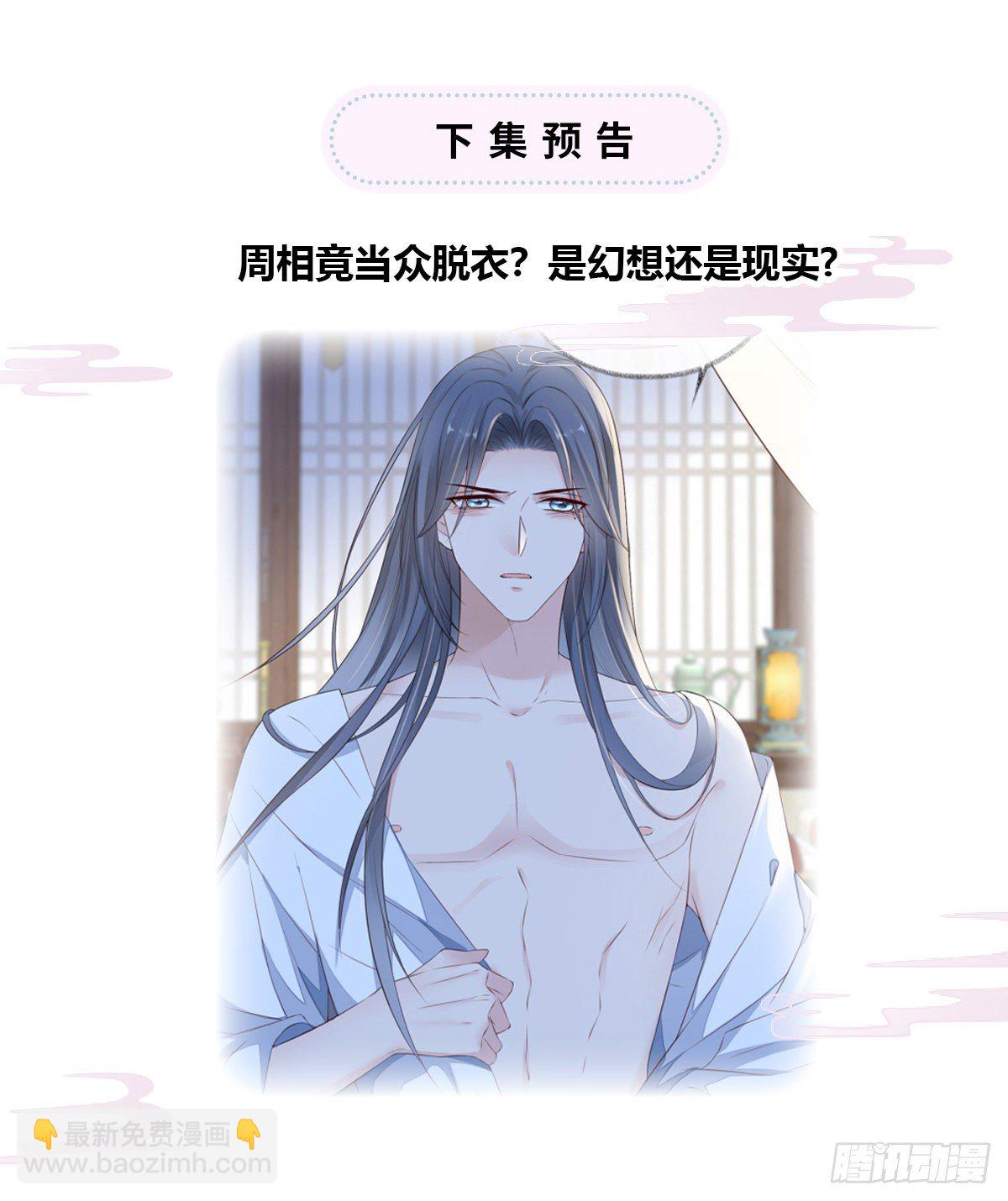 护你周全-第28话