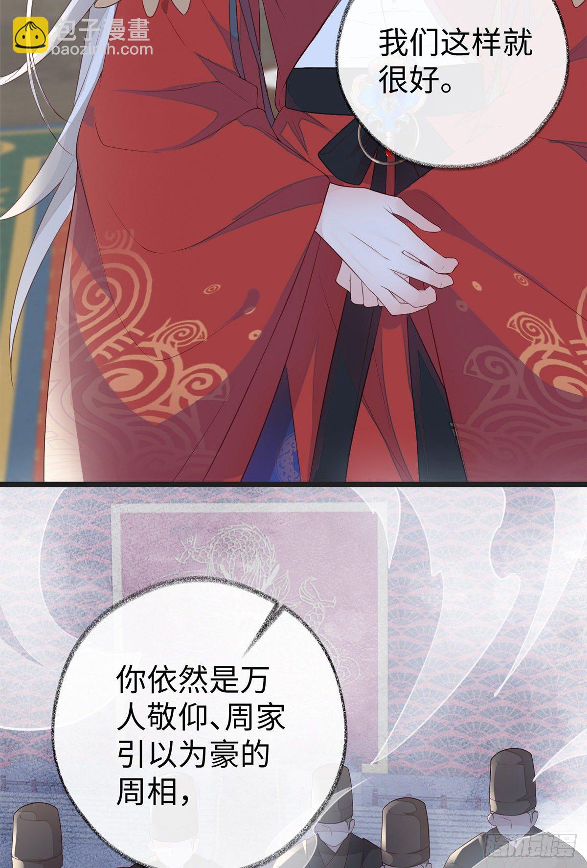 哀家喜欢顺从的-第30话