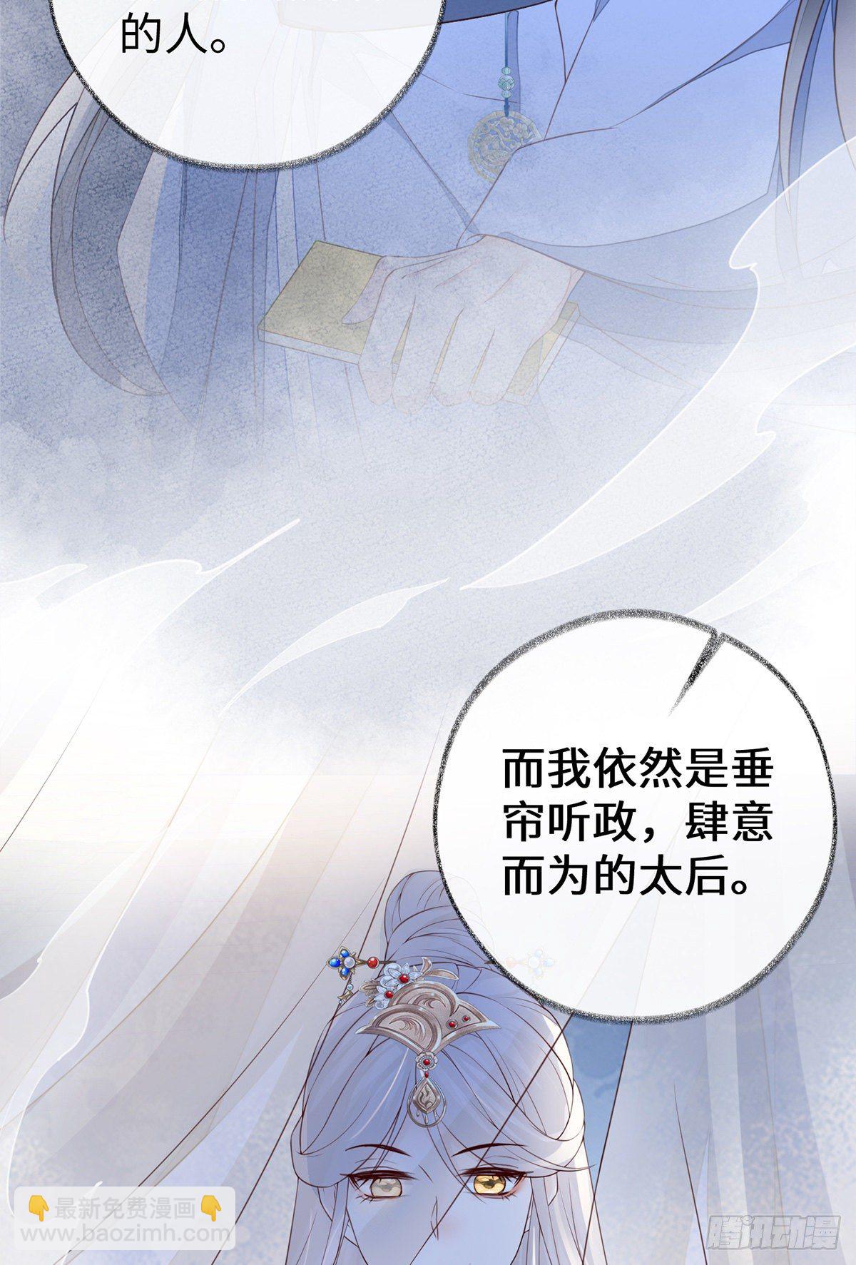 哀家喜欢顺从的-第30话