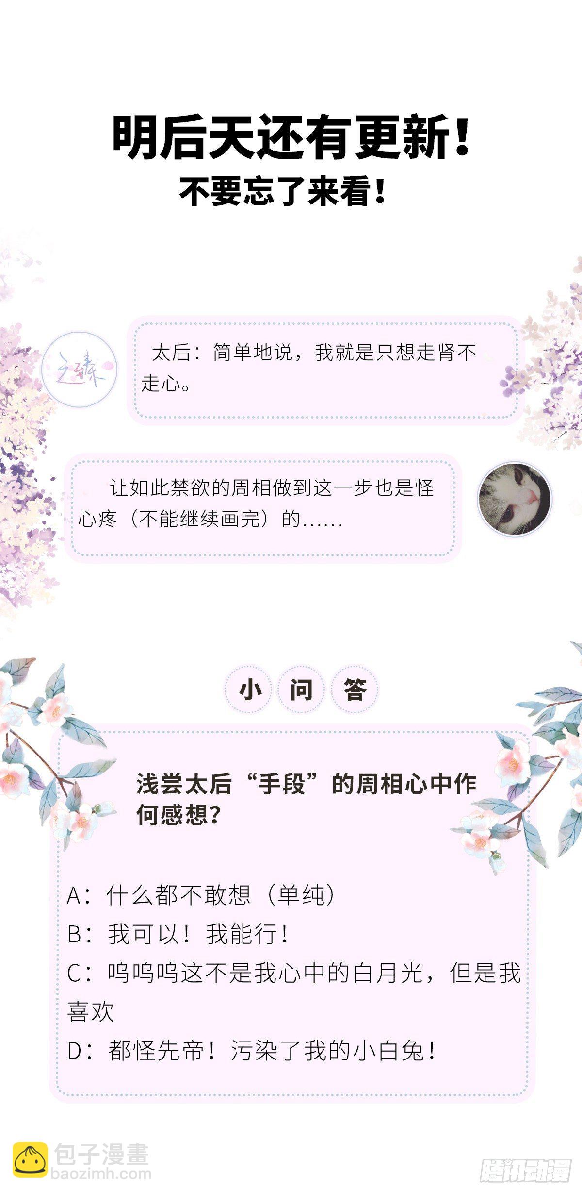 哀家喜欢顺从的-第30话