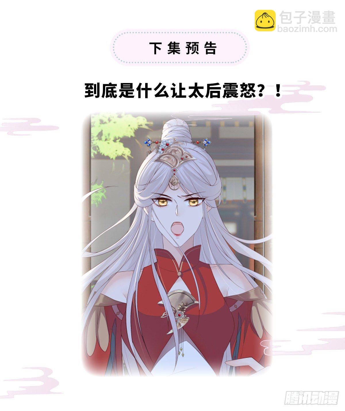 哀家喜欢顺从的-第30话