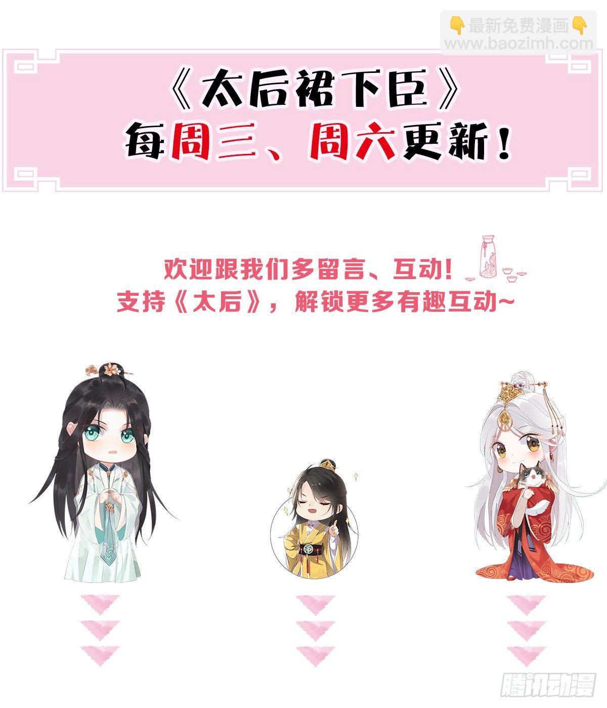 哀家喜欢顺从的-第30话