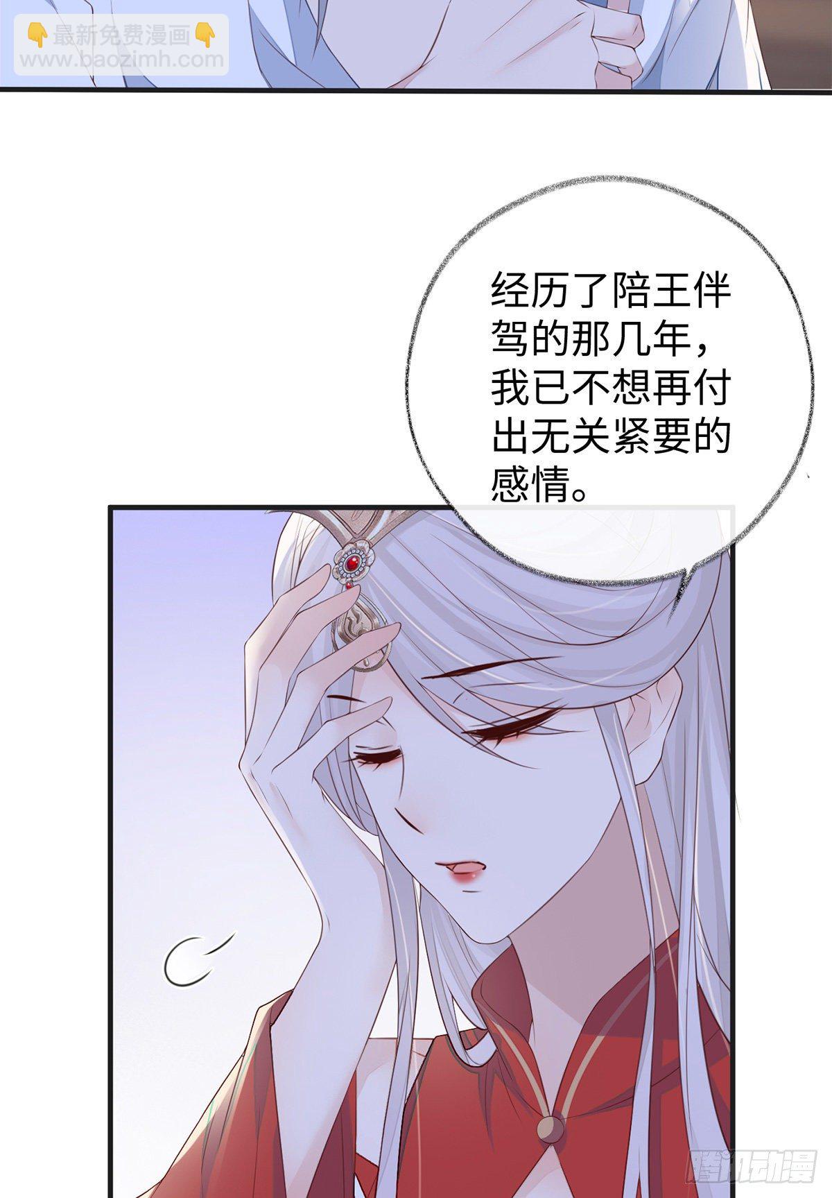 哀家喜欢顺从的-第30话