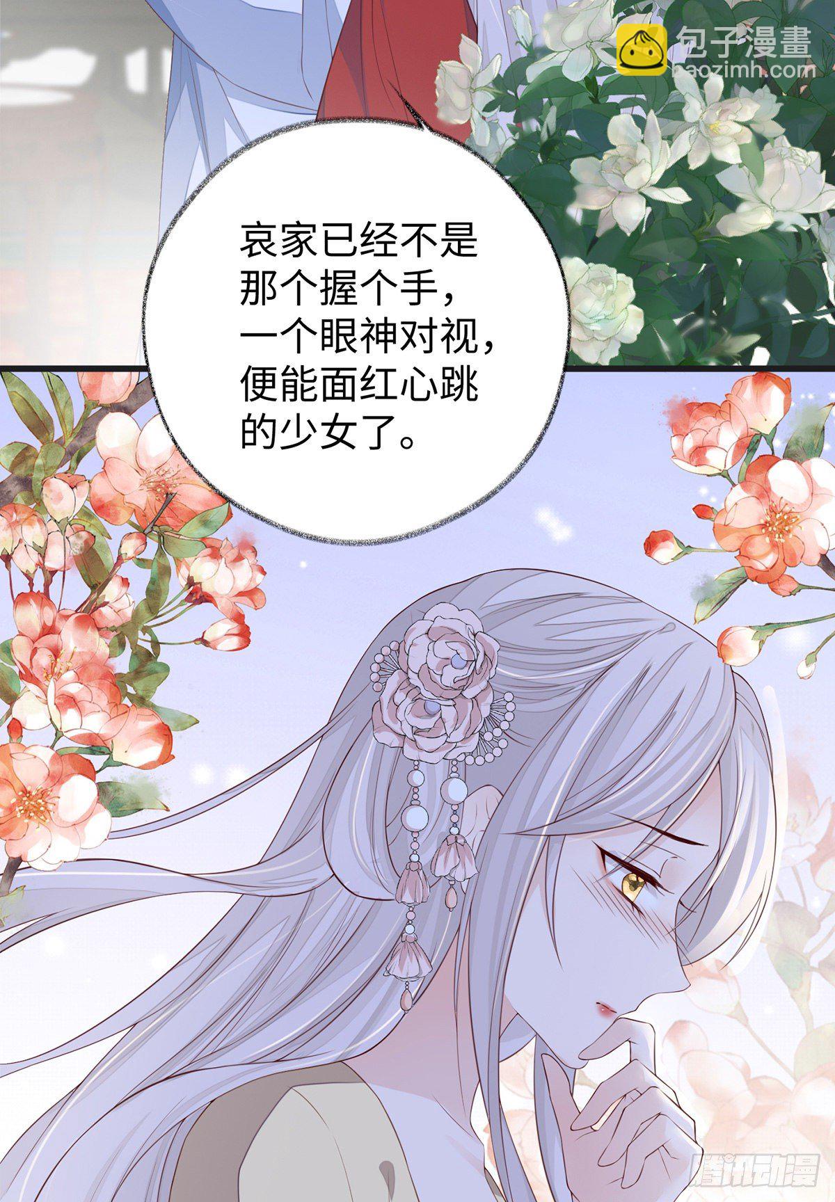 哀家喜欢顺从的-第30话