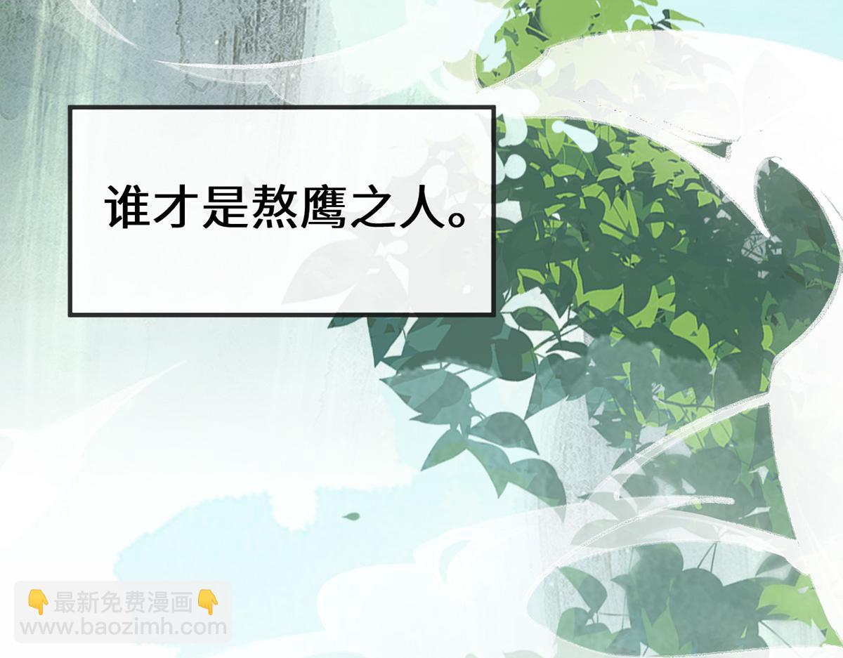 第63话 惊弓之&ldquo;鸟&rdquo;(1/3)-第54话