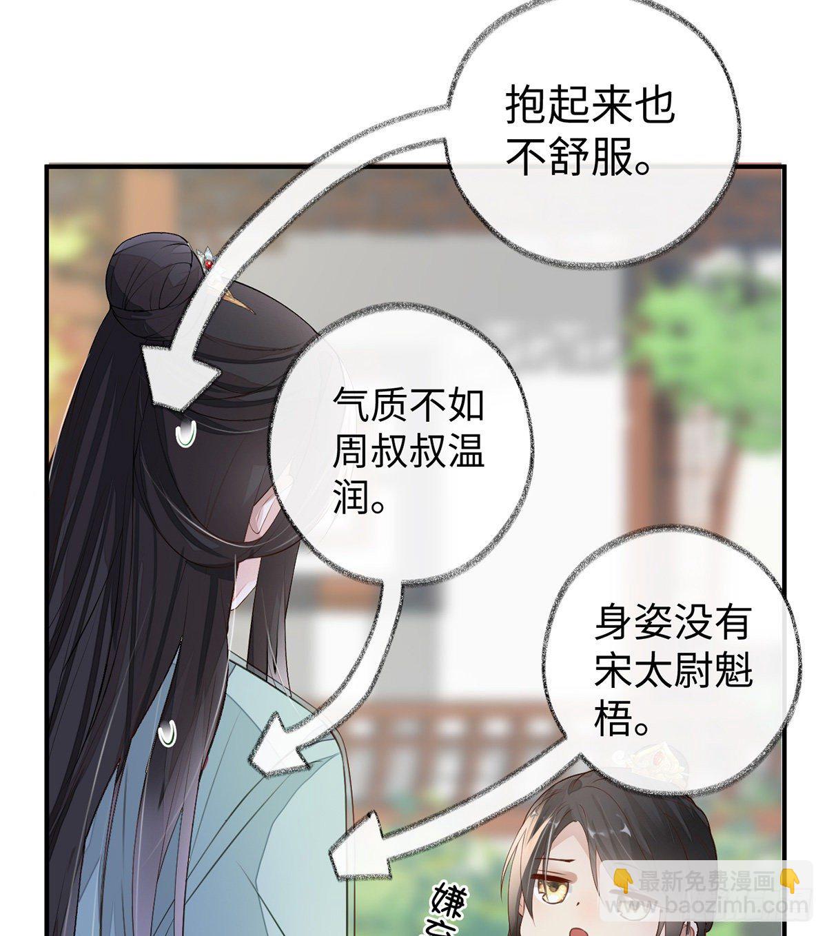 朕的好儿子！(1/2)-第8话