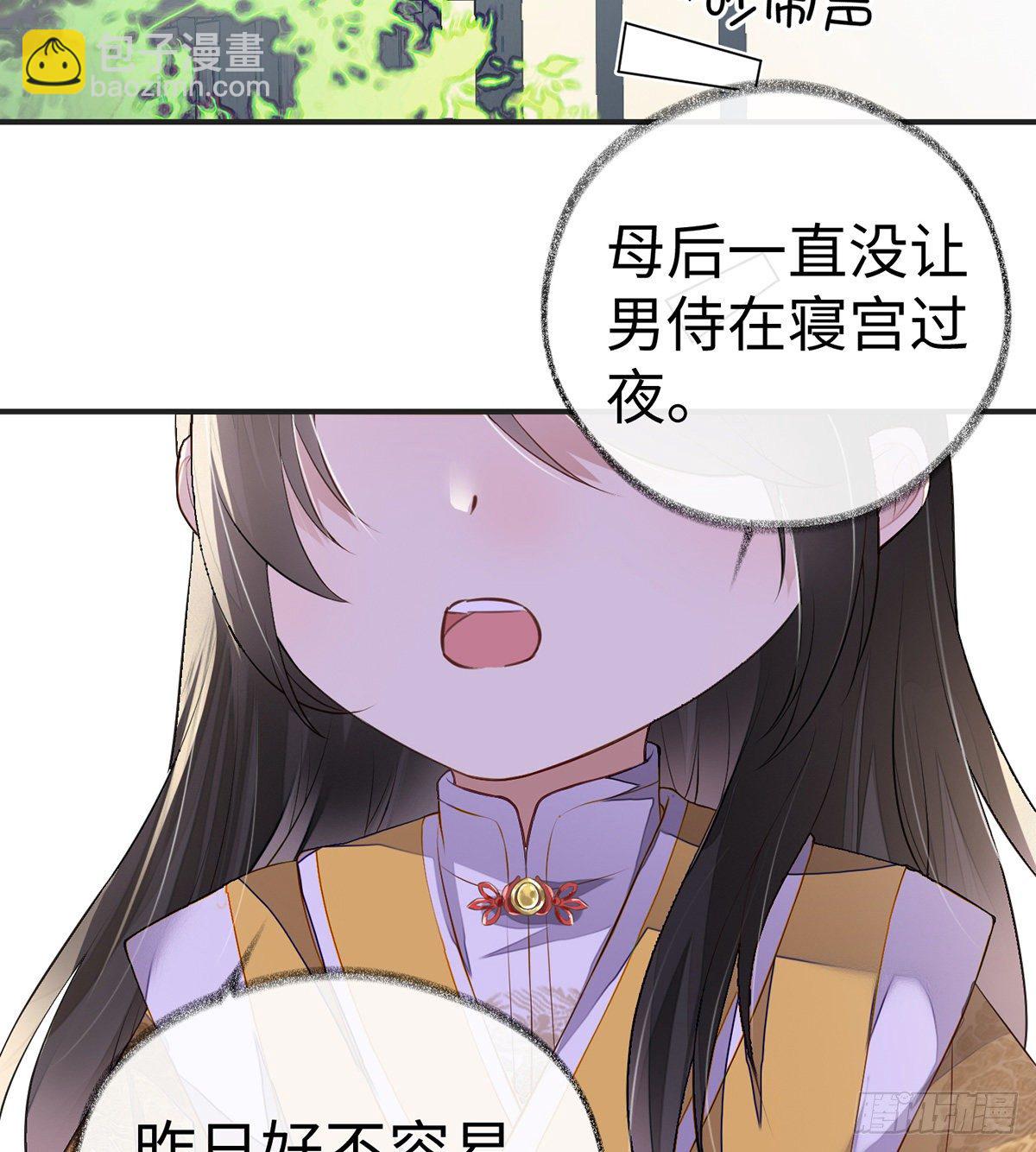 朕的好儿子！(1/2)-第8话