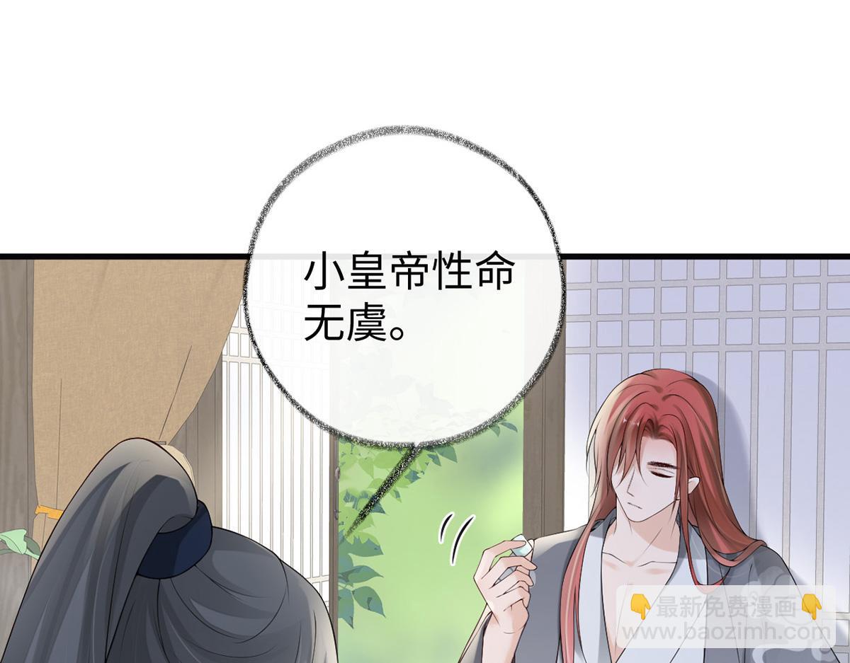 第83话 娘娘让臣好心寒(1/3)-第74话