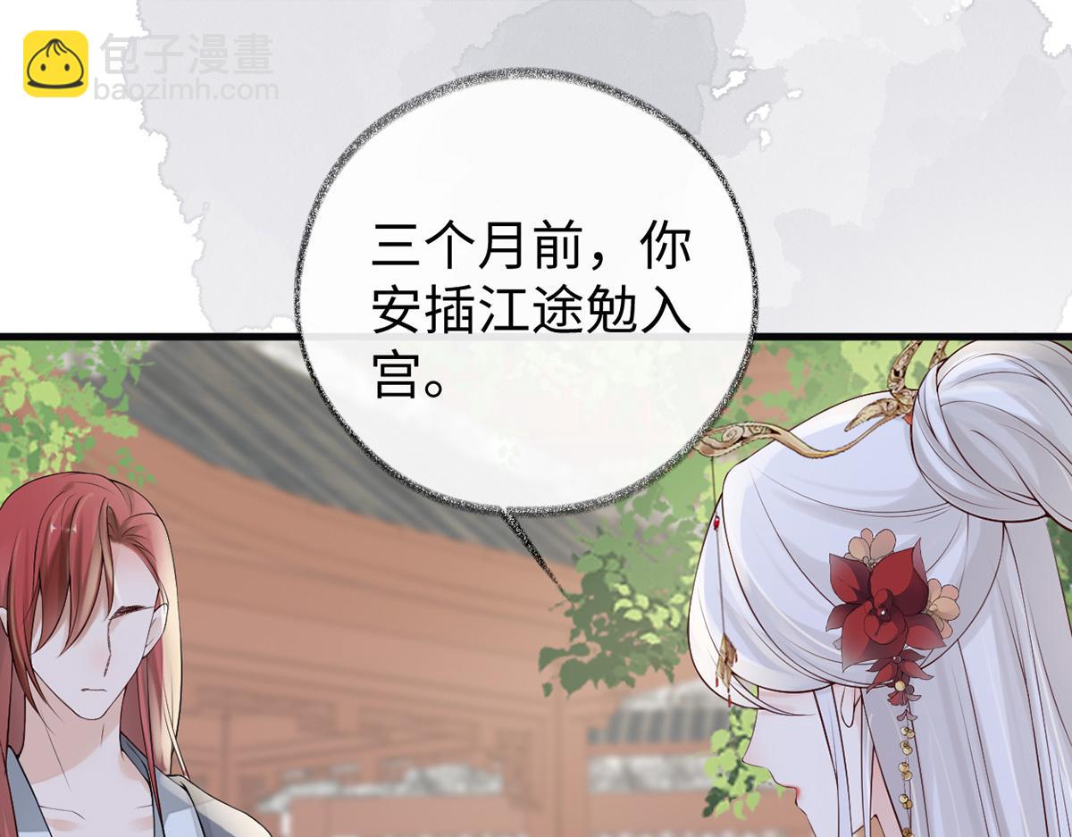 第83话 娘娘让臣好心寒(1/3)-第74话