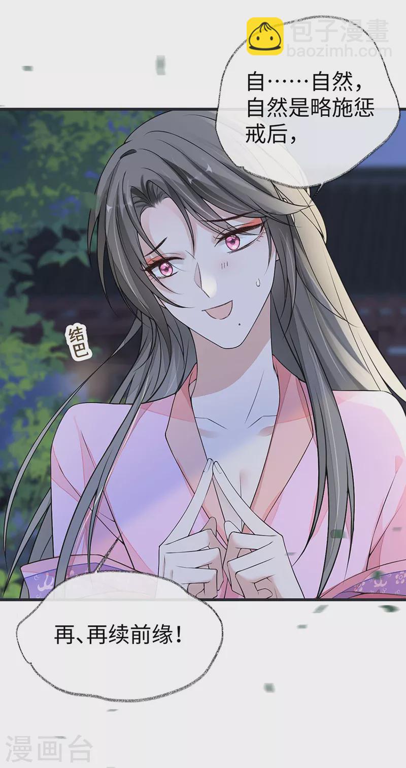 第109话 狡猾如斯-第112话