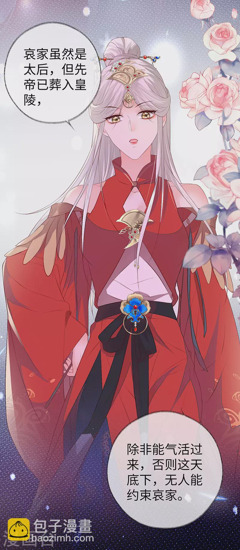 第12话 伺候哀家-第12话