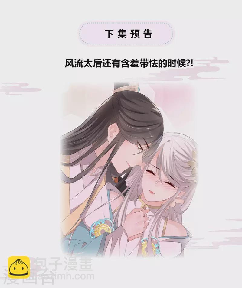 第12话 伺候哀家-第12话