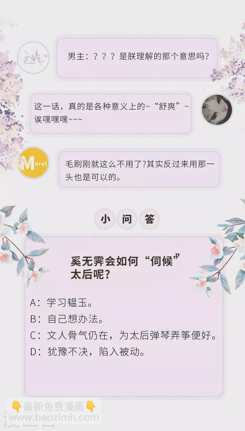 第12话 伺候哀家-第12话