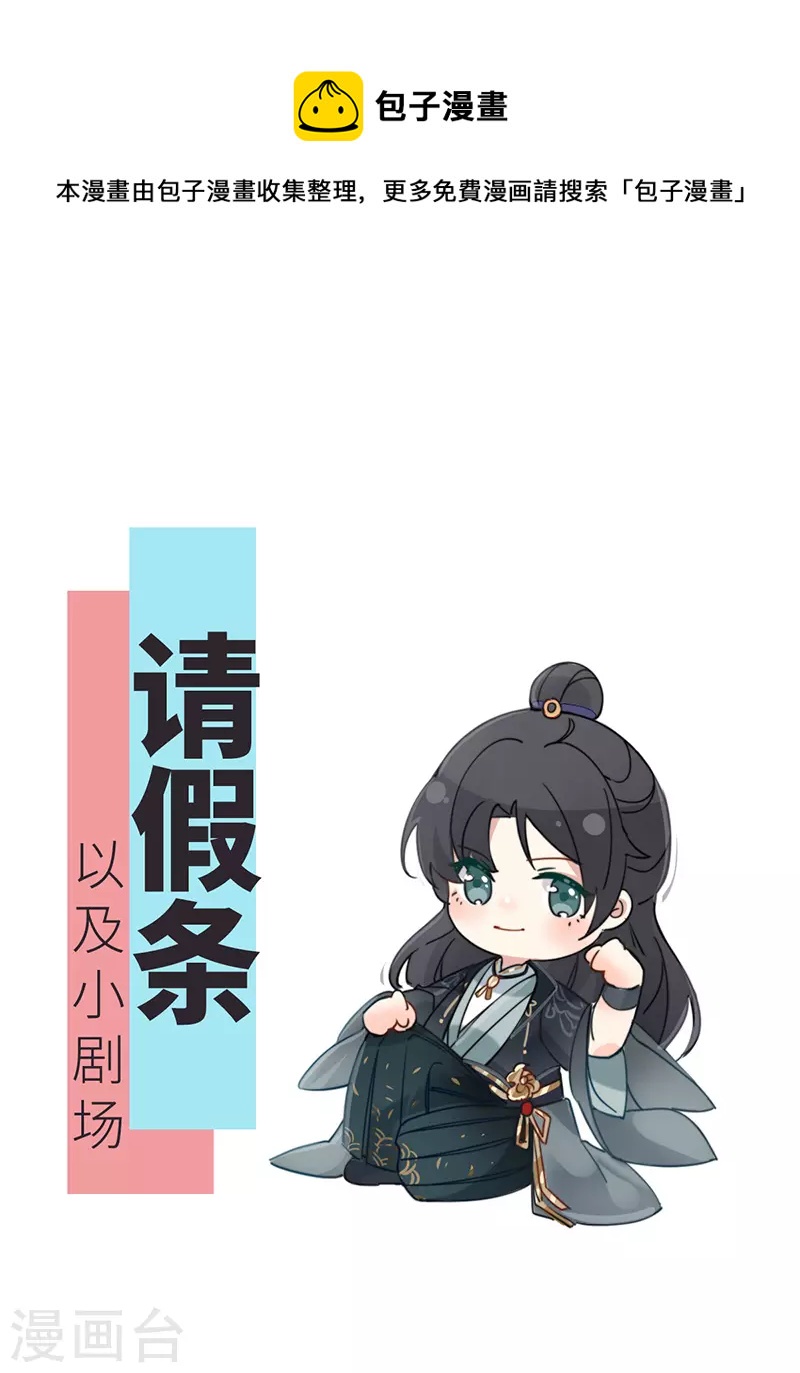 番外 请假条＆小剧场-第134话