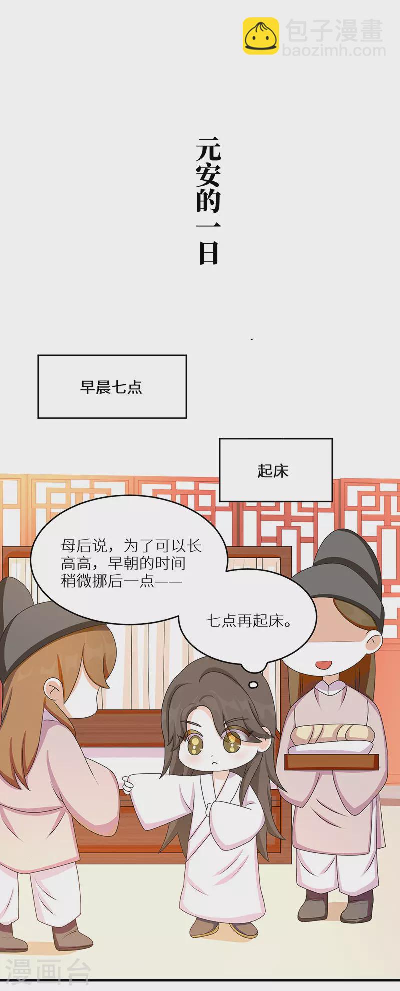 番外 请假条＆小剧场-第134话