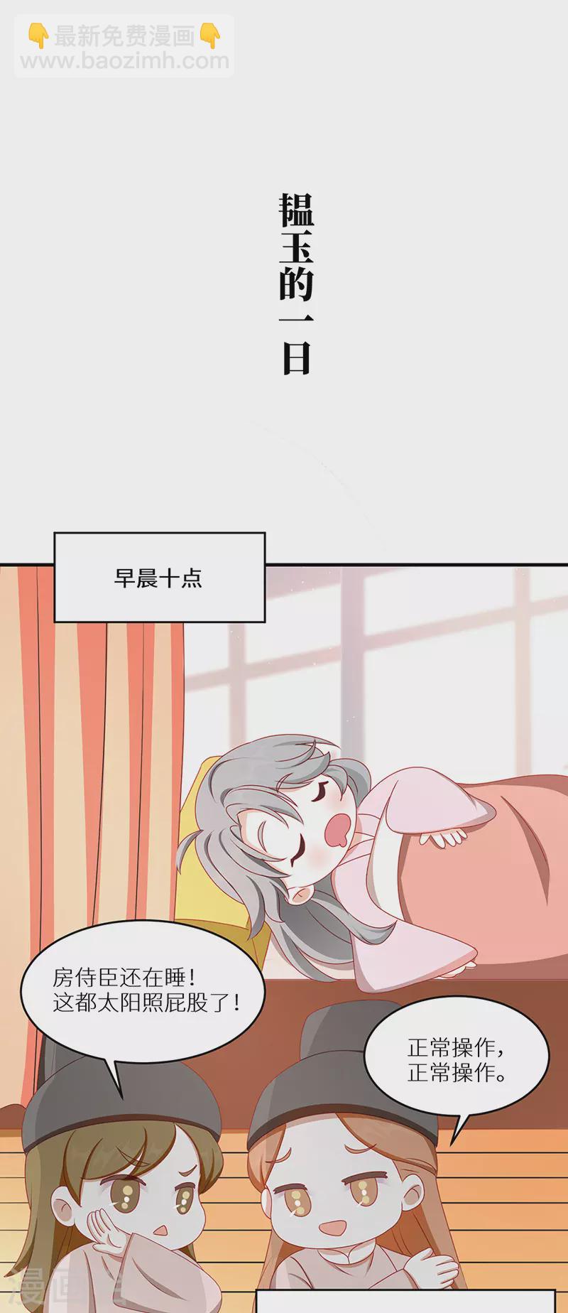 番外 请假条＆小剧场-第134话