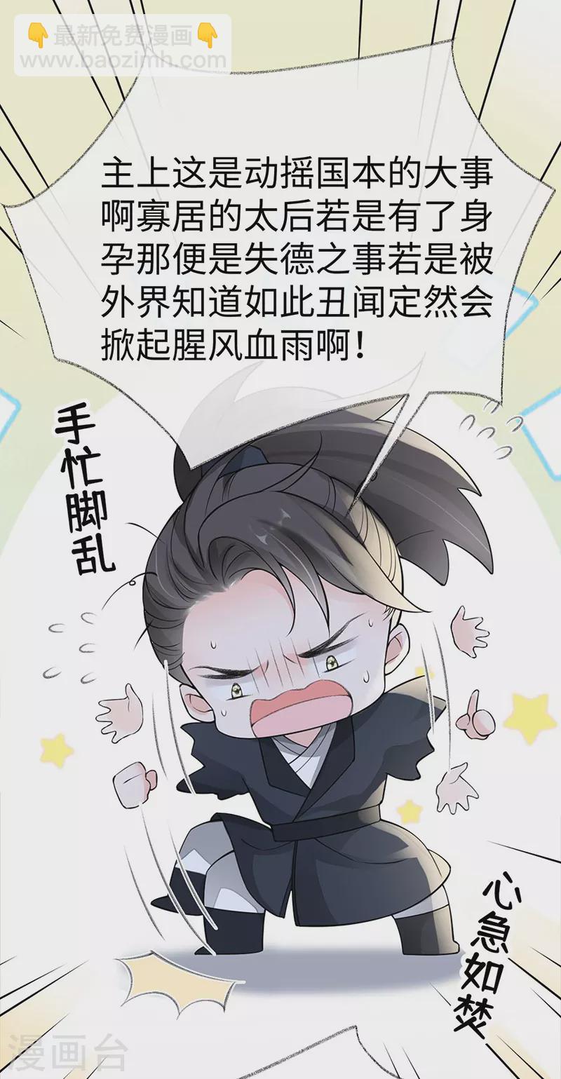 第137话 她&hellip;&hellip;有了身孕？-第142话