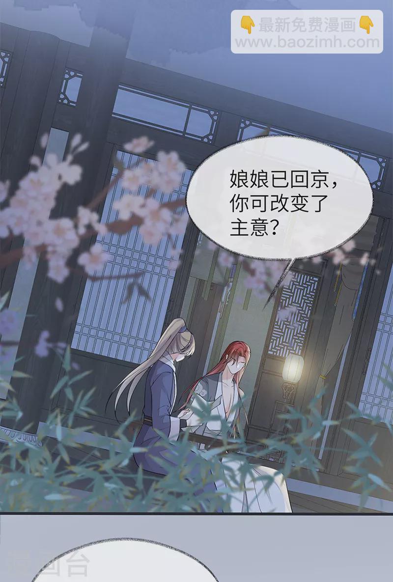 第137话 她&hellip;&hellip;有了身孕？-第142话