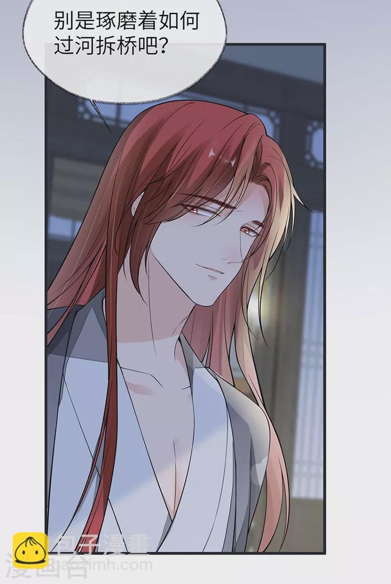 第137话 她&hellip;&hellip;有了身孕？-第142话